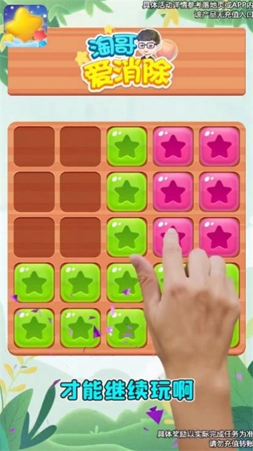 淘哥爱消除红包版图2