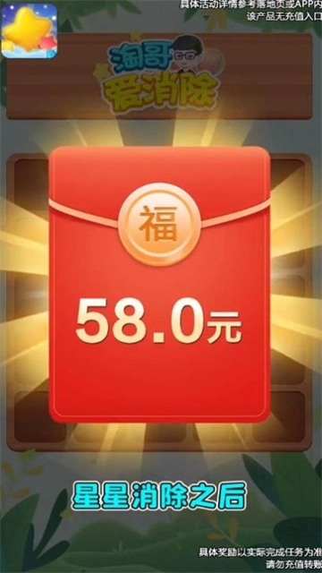 淘哥爱消除红包版图1