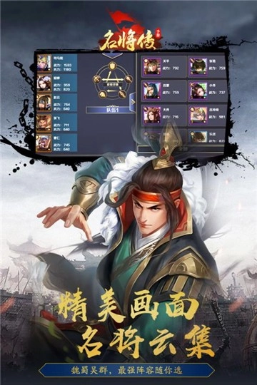 名将传免费原版图5