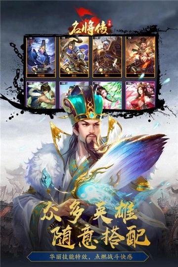 名将传免费原版图3