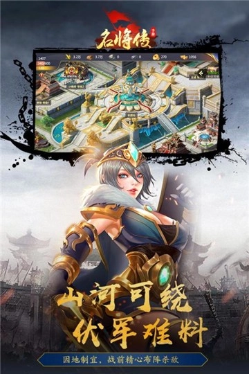 名将传免费原版图2