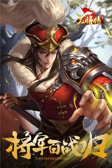 名将传免费原版图1