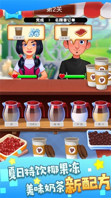 非常普通的奶茶店原版图3