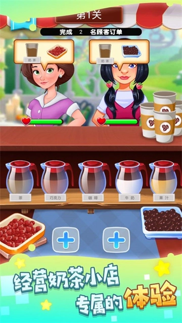 非常普通的奶茶店原版图1