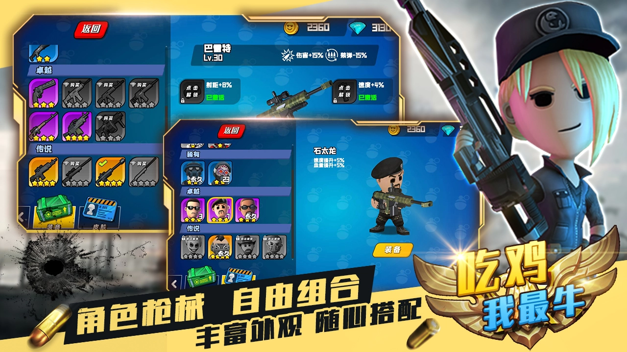 吃鸡我最牛游戏纯净最新版图4