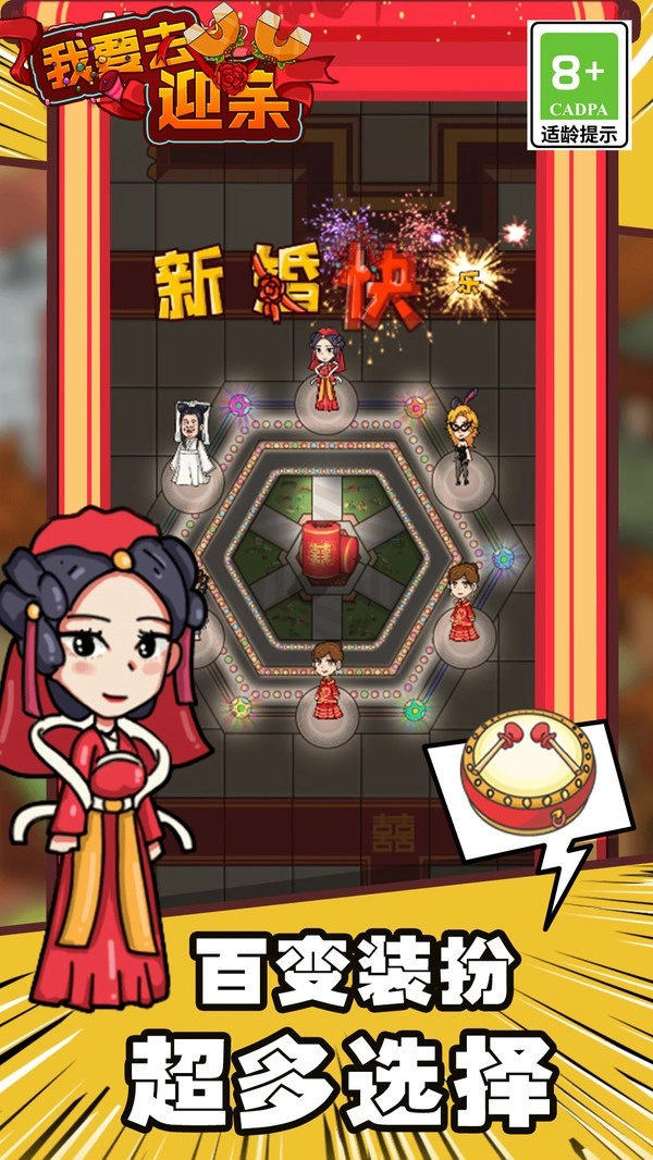 我要去迎亲游戏纯净版图3