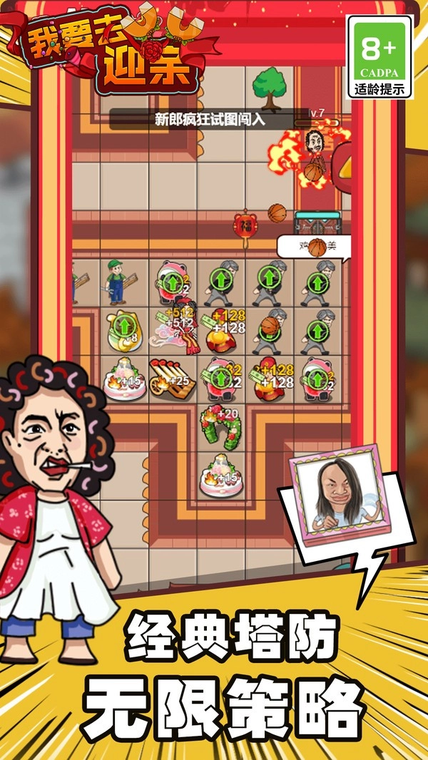我要去迎亲游戏纯净版图2