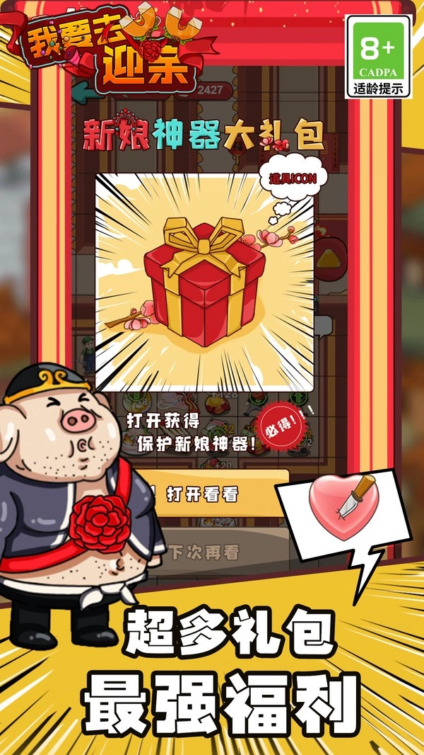 我要去迎亲游戏纯净版图4