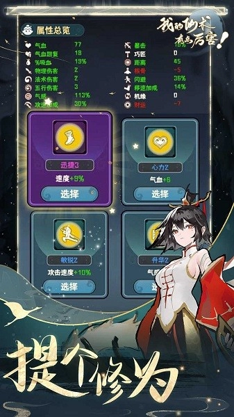 我的仙术有点厉害游戏绿色版(2)