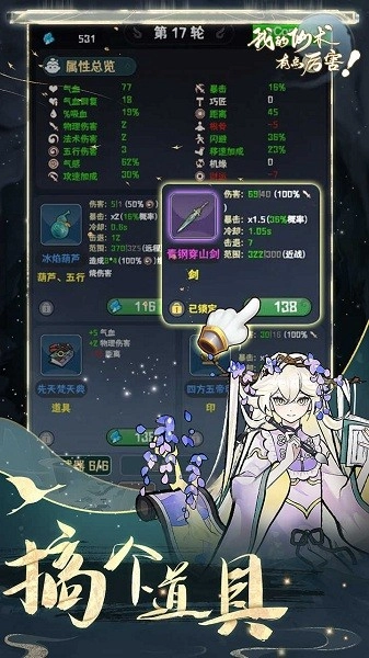 我的仙术有点厉害游戏绿色版(3)