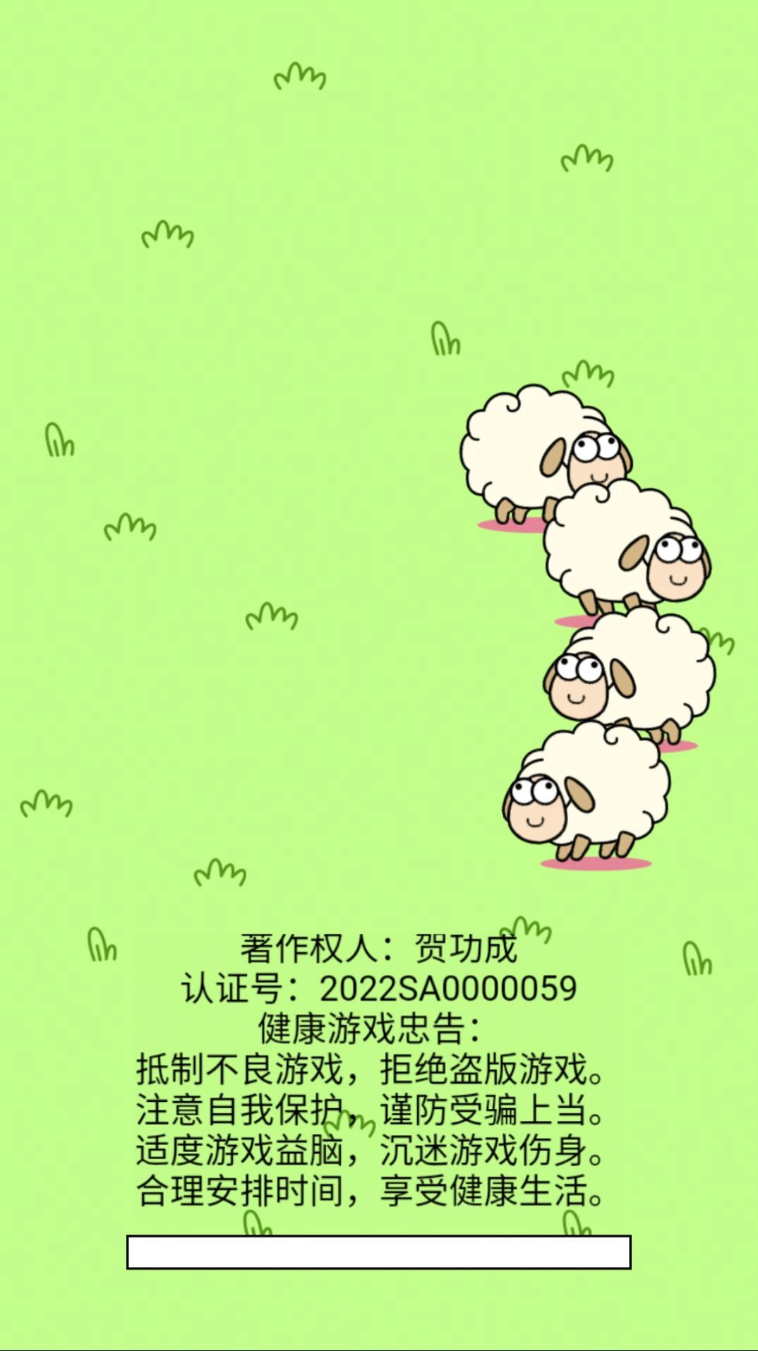羊了只羊手机免费版图2