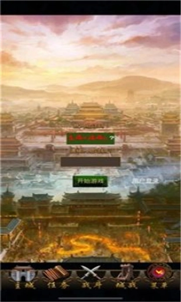 重返三国正版图3