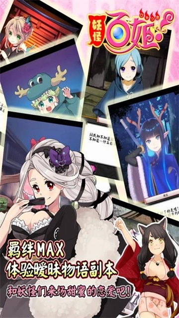 妖怪百姬直装游戏版图2