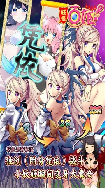 妖怪百姬直装游戏版图4