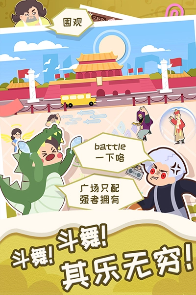 舞法舞天游戏正版图4