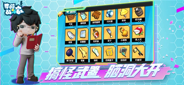 奇葩战斗家国际服最新版图4