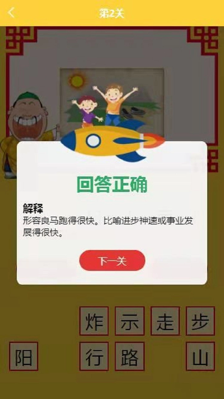 学妹猜成语安卓版图1