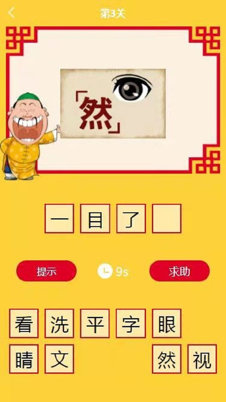 学妹猜成语安卓版图3