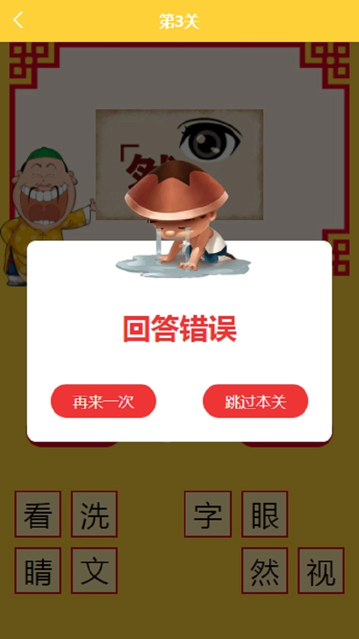 学妹猜成语安卓版图2