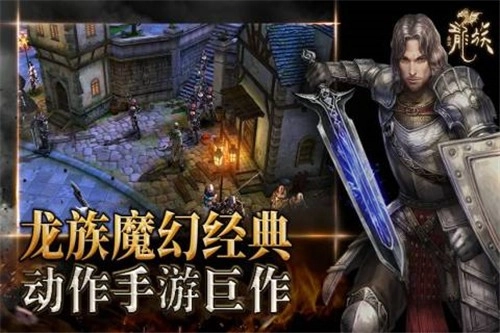 全民龙族游戏最新版图4