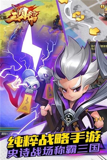 三国帮手游直装版图4