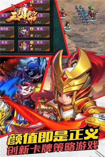 三国帮手游直装版图3