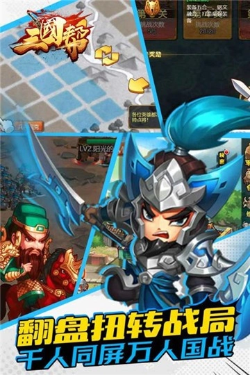 三国帮手游直装版图1