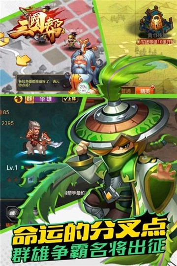 三国帮手游直装版图2