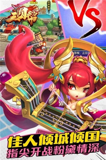 三国帮手游直装版图5
