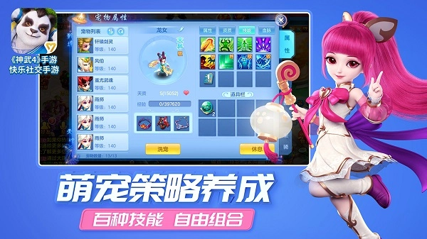 神武4官方版图1