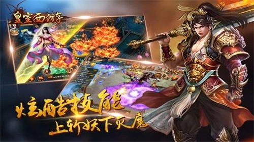 皇室西游直装版图2