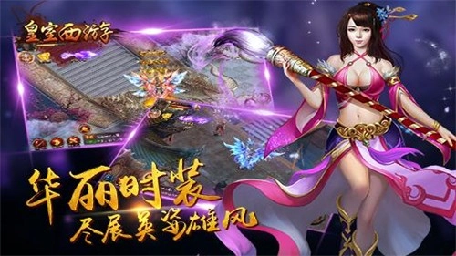 皇室西游直装版图4