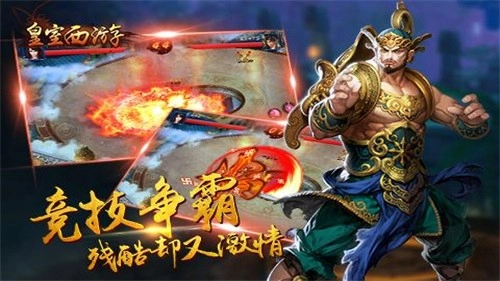 皇室西游直装版图3