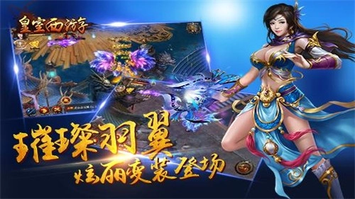 皇室西游直装版图1