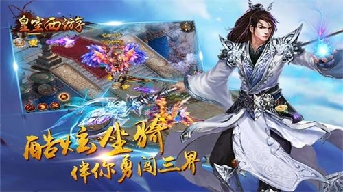 皇室西游直装版图5