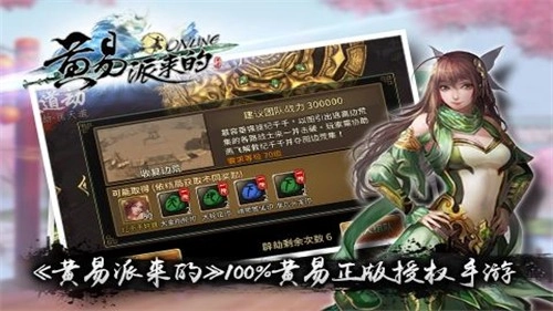 黄易派来的手游版图5