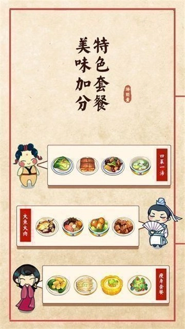 大中华食堂官方版图5