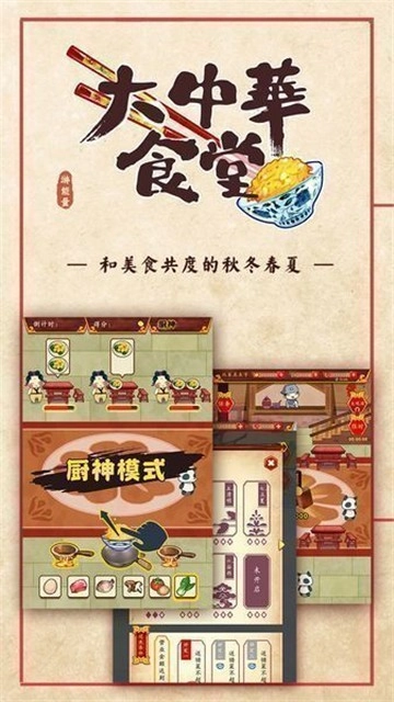 大中华食堂官方版图1