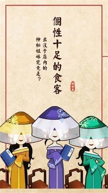 大中华食堂官方版图2