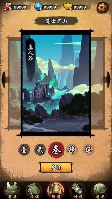 我在江湖降魔官方最新版图3
