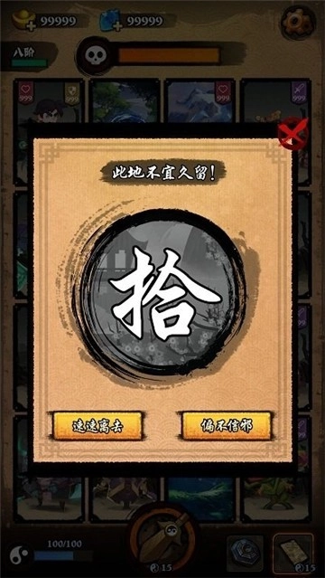我在江湖降魔官方最新版图2