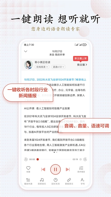 讯飞有声手机版图3
