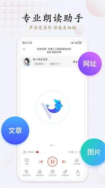 讯飞有声手机版图1