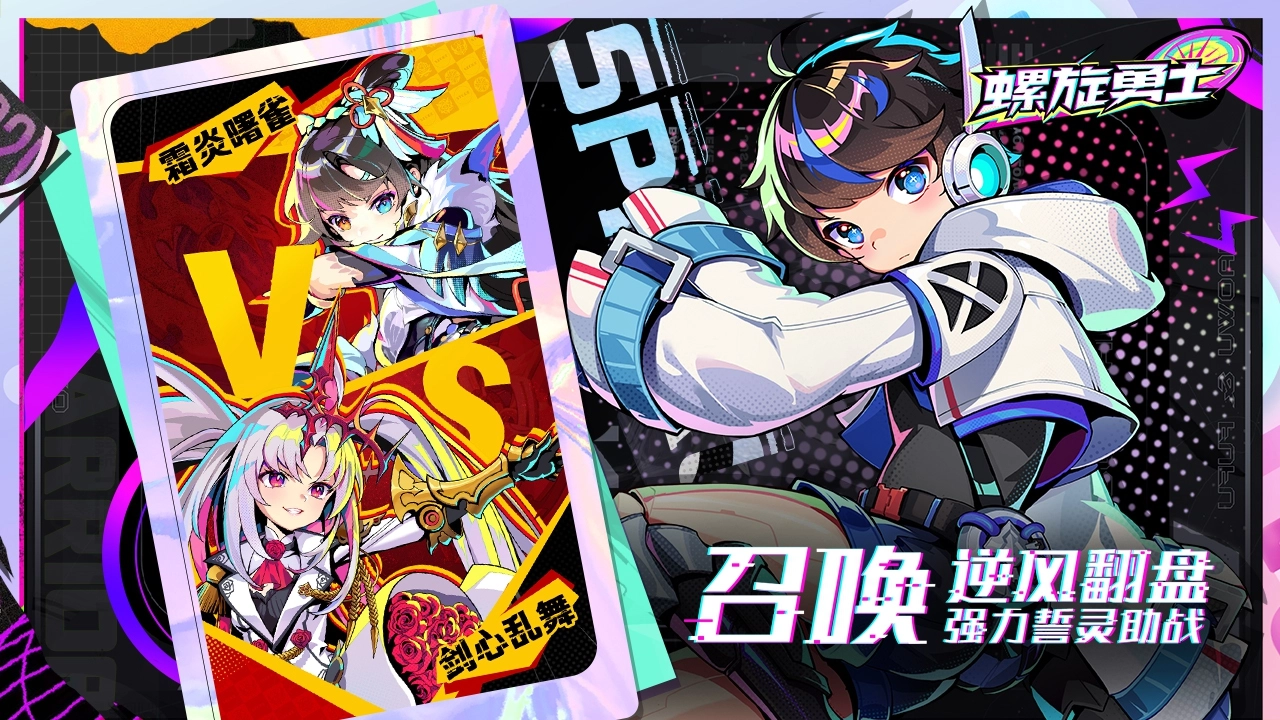 螺旋勇士国际服游戏完整版(4)