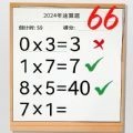 速算大挑战游戏无广告版