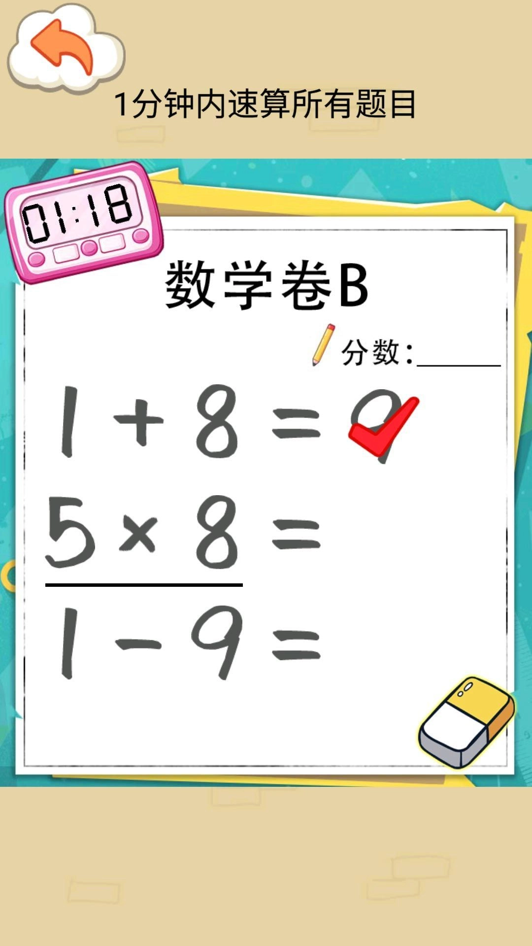 速算大挑战游戏无广告版(2)