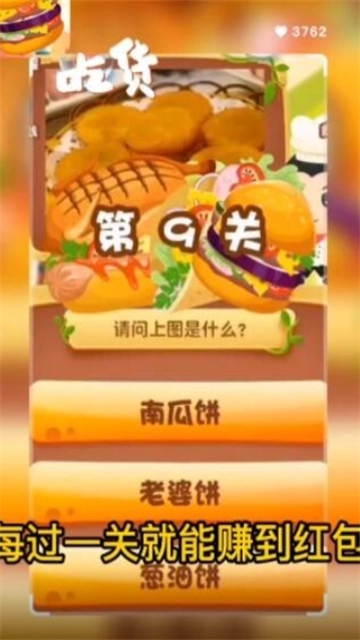 美食保卫战红包版图1