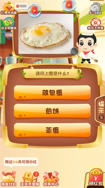 美食保卫战红包版图2
