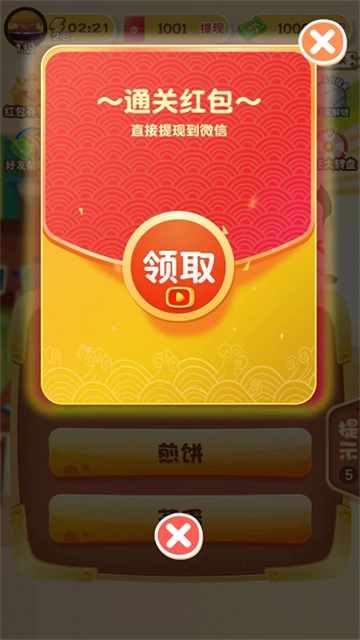 美食保卫战红包版图3