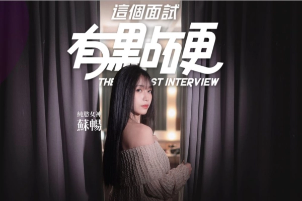 这个面试有点硬手机正版图4